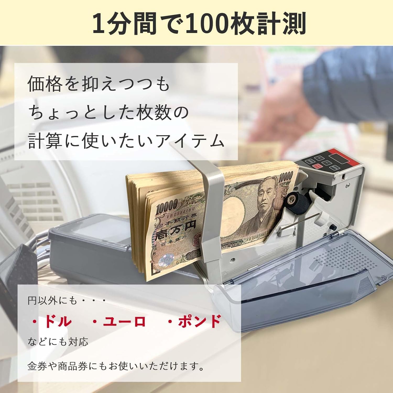 Amazon.co.jp: 【2026 マネーカウンター 自動紙幣計算機 バッチ機能